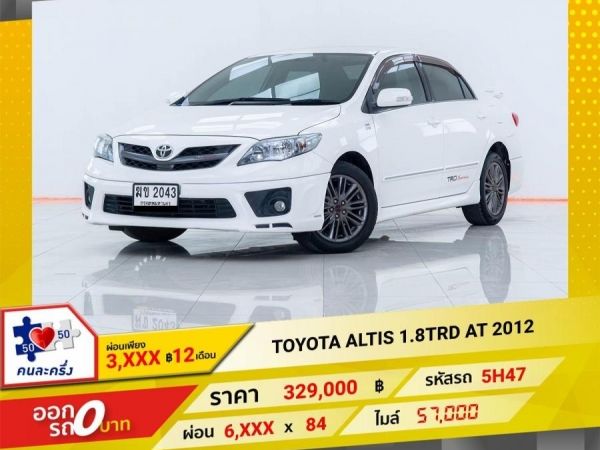 2012 TOYOTA  ALTIS 1.8TRD  ผ่อนเพียง​ ​3,170 บาท​ 12เดือนแรก